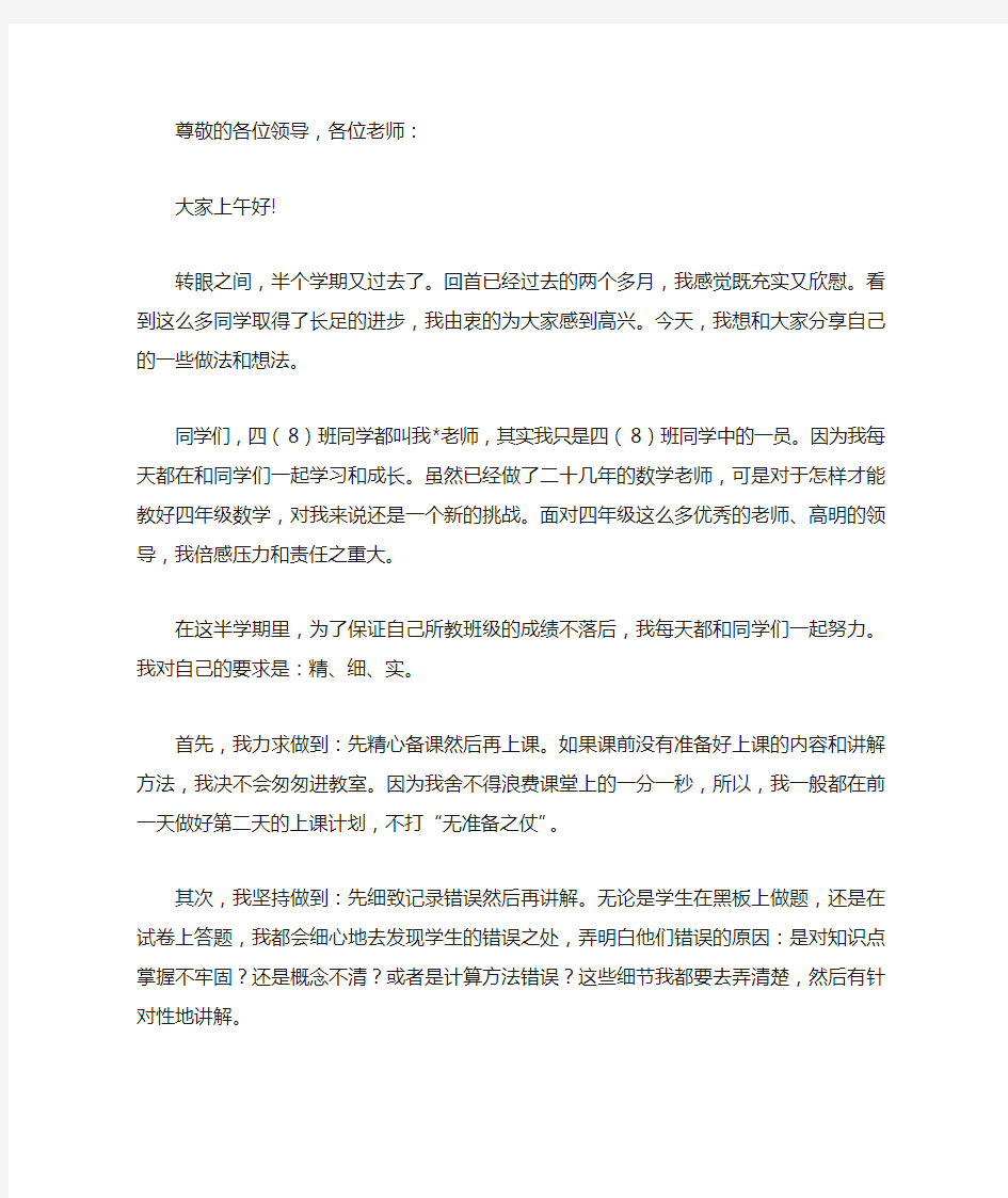 优秀数学教师代表发言稿