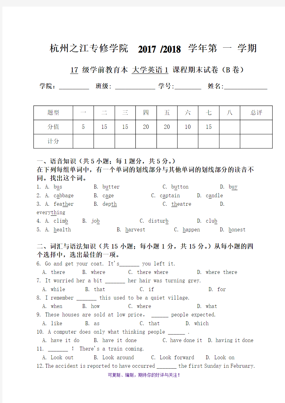 大学英语1期末试卷B卷