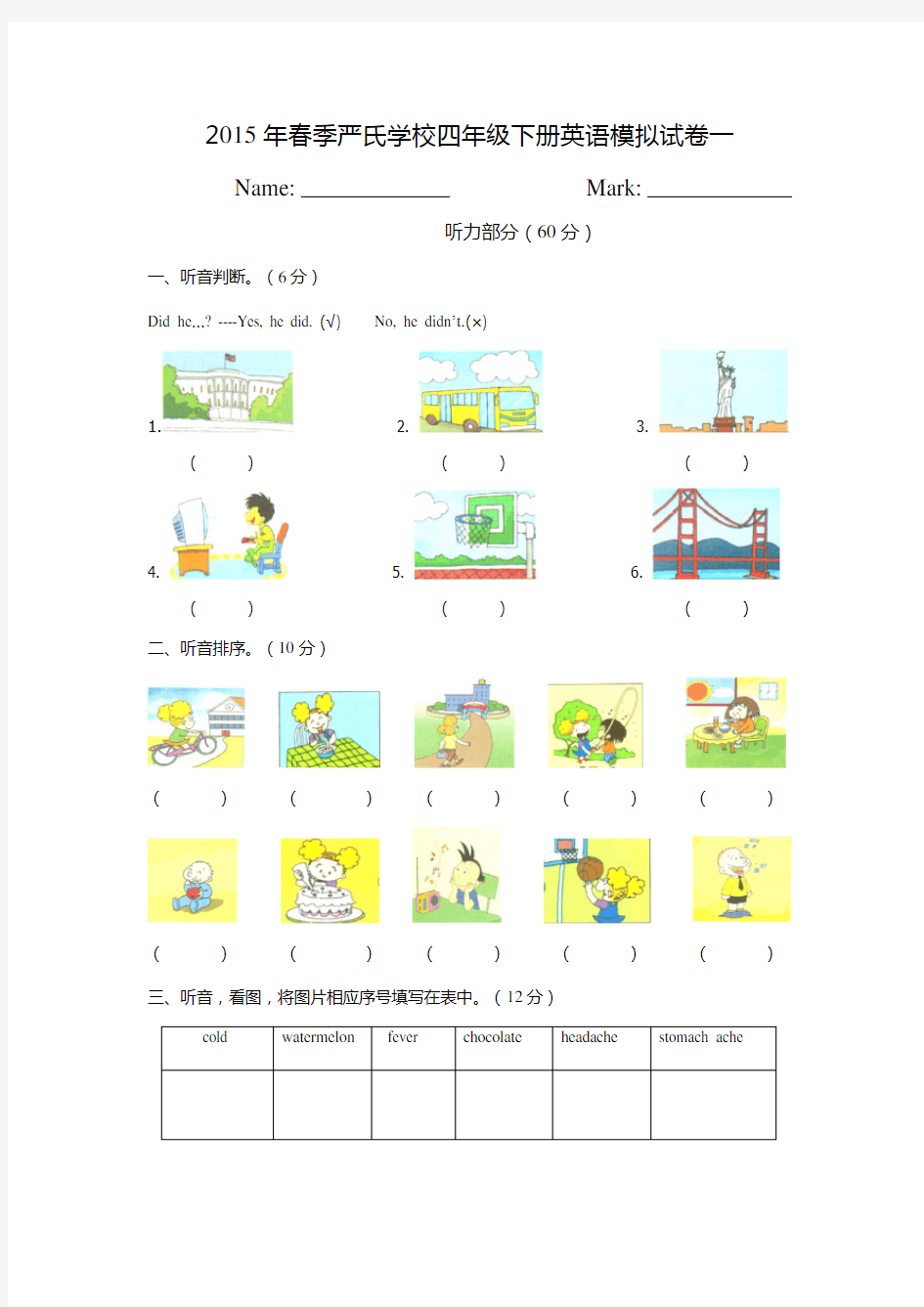 外研版四年级下册英语期末考试