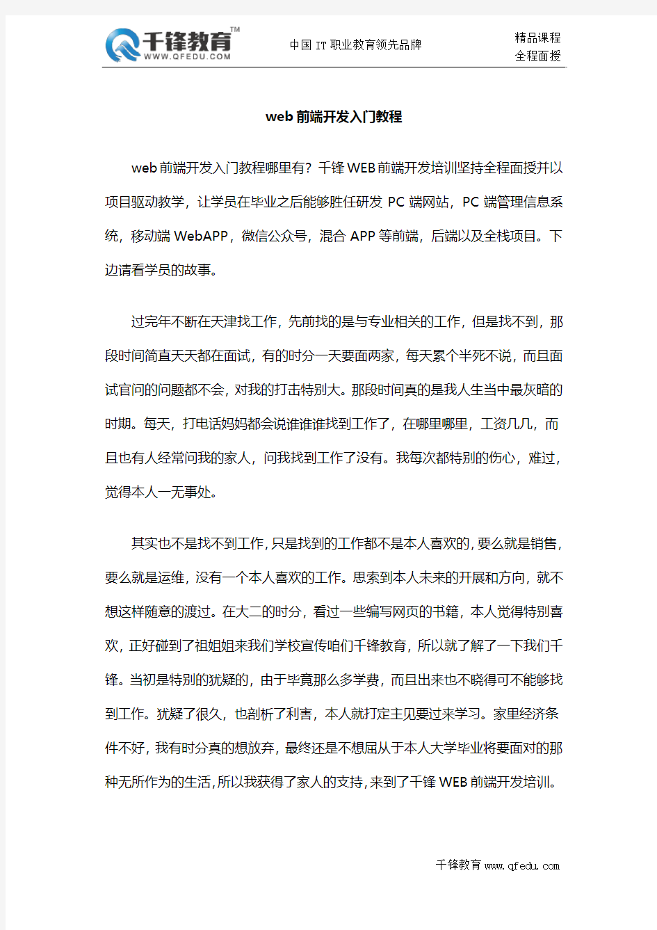 web前端开发入门教程