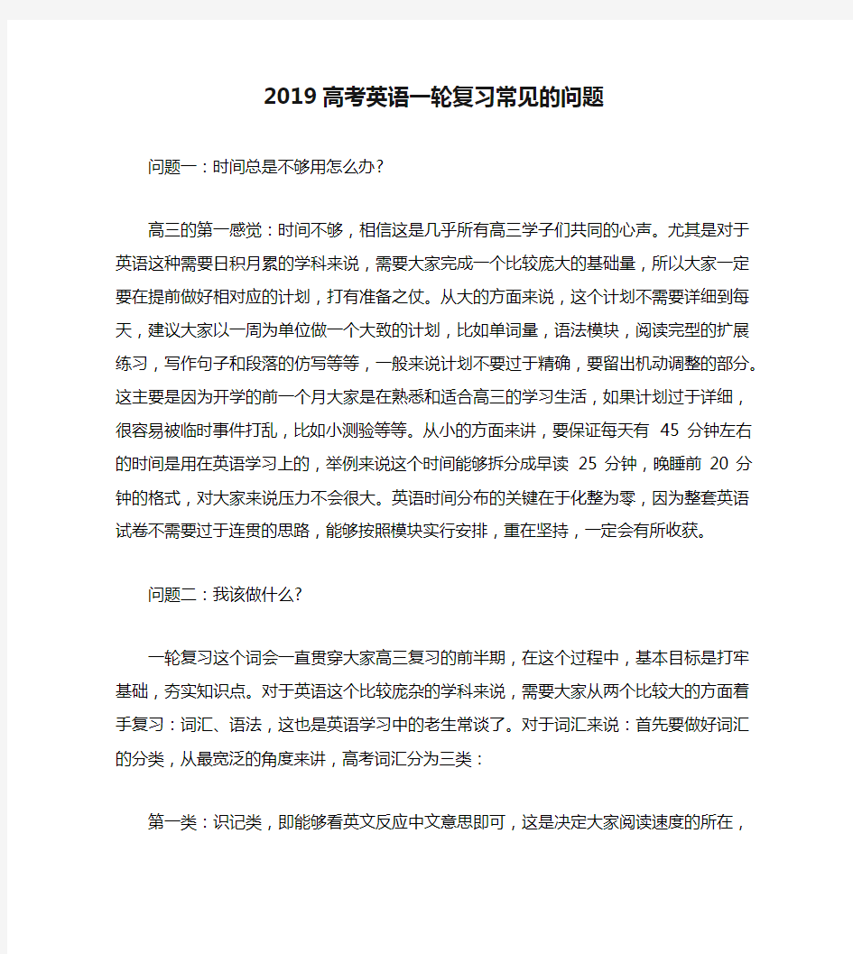 2019高考英语一轮复习常见的问题