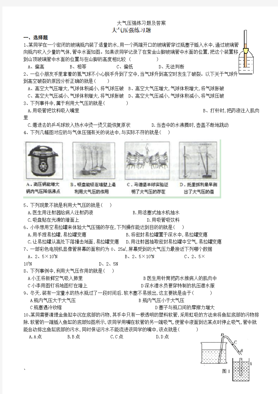 大气压强练习题及答案