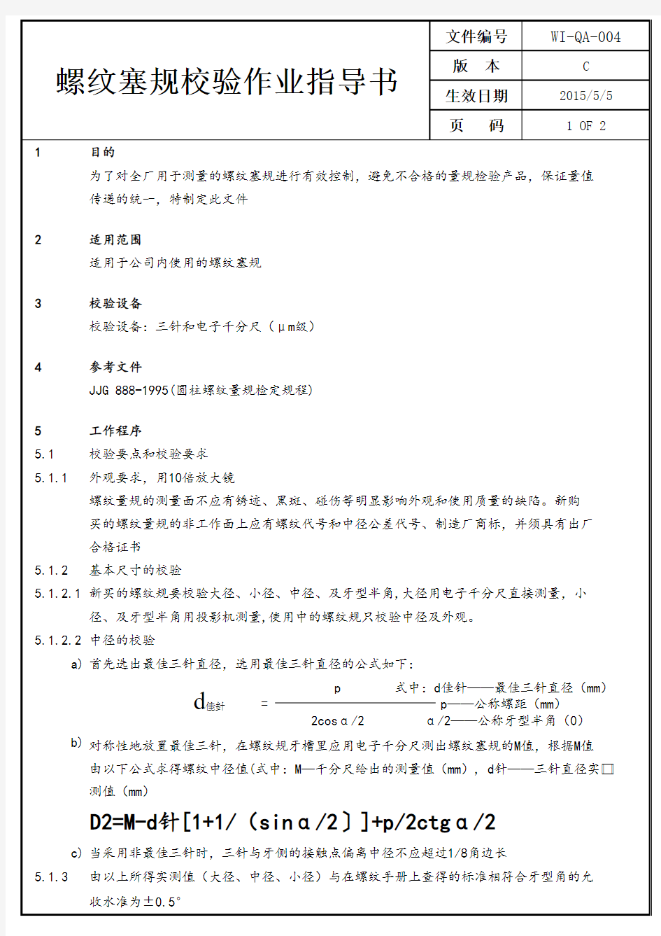 18-螺纹塞规校验作业指导书