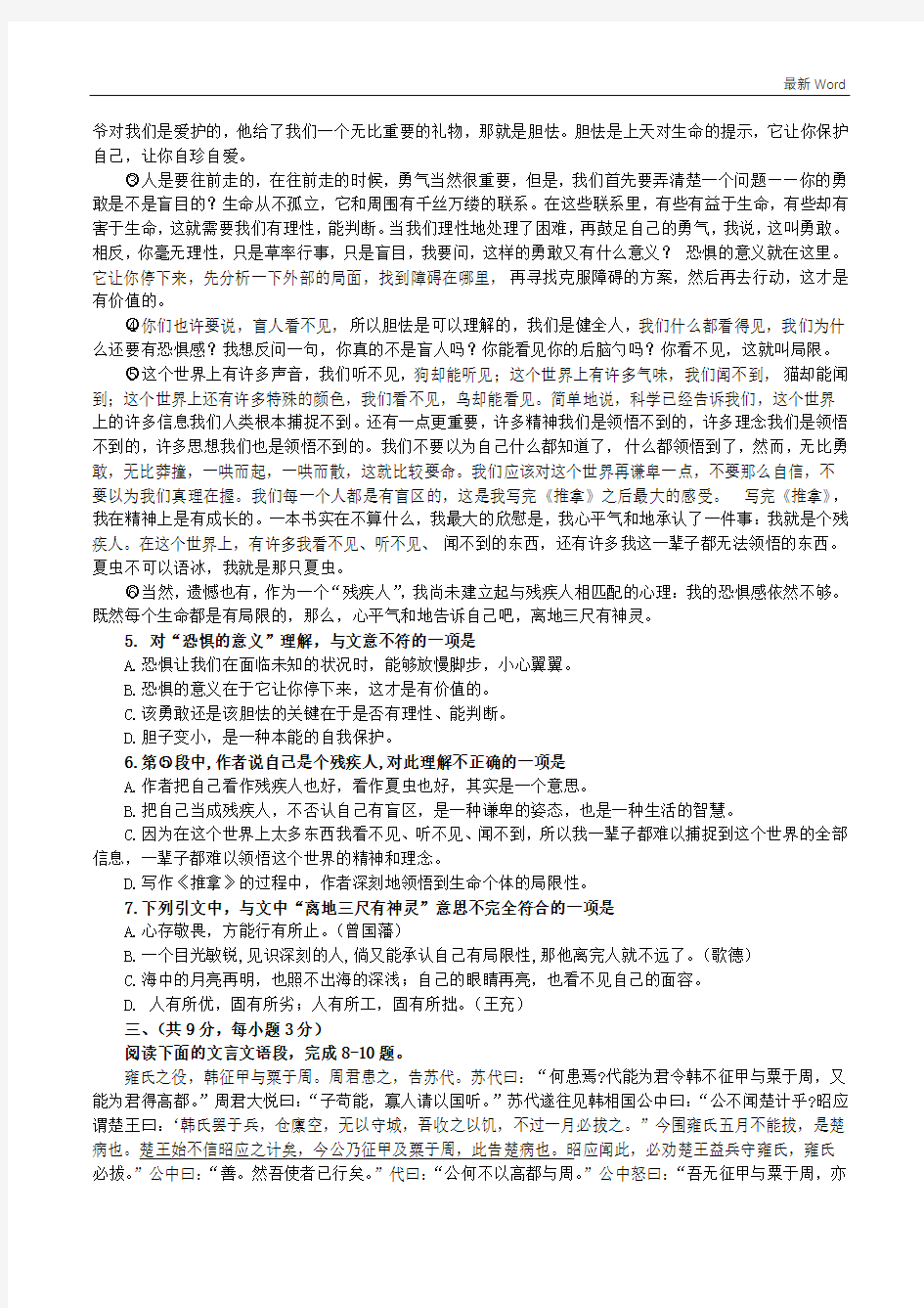 2020-2021-2021河北省中考语文模拟卷