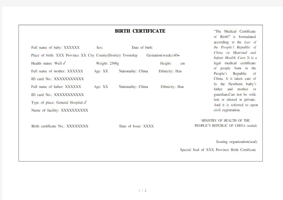 出生医学证明 英文翻译模板新选