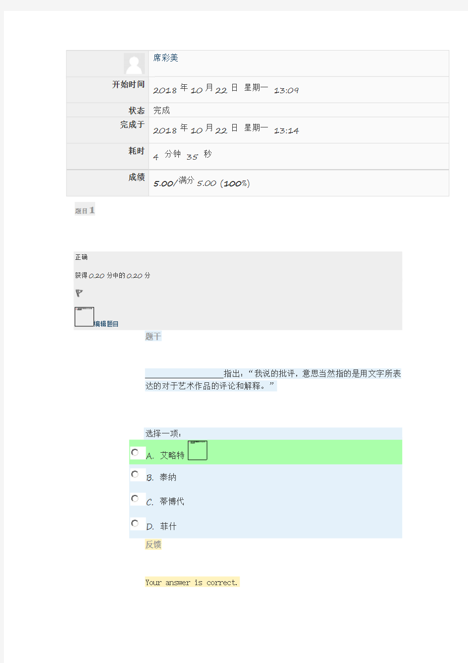 电大2018,文学概论,形考作业9答案