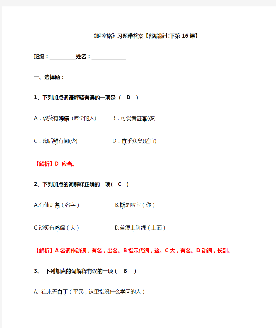 陋室铭选择、简答题带答案