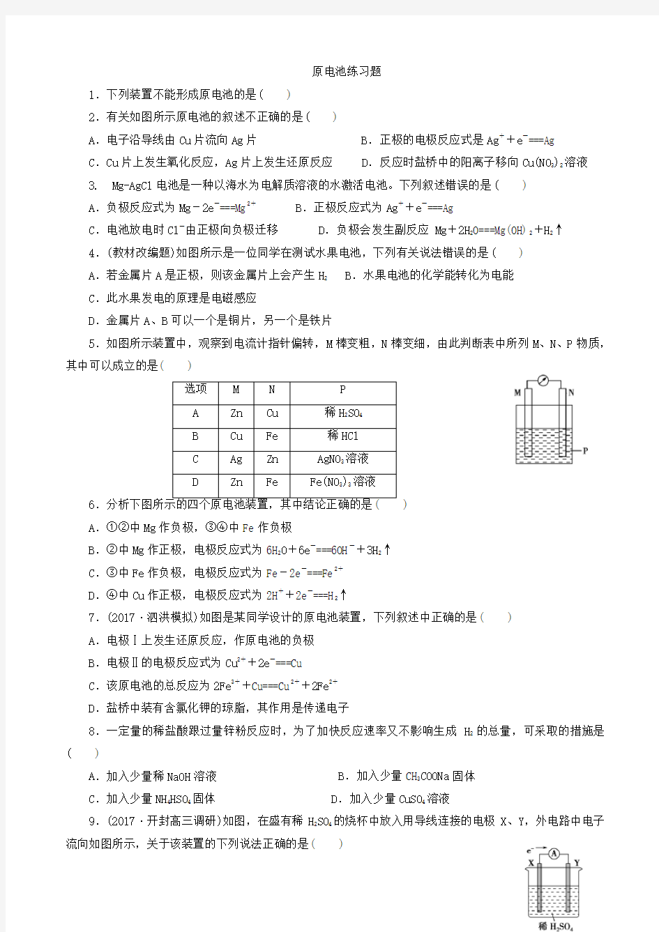 原电池练习题带答案