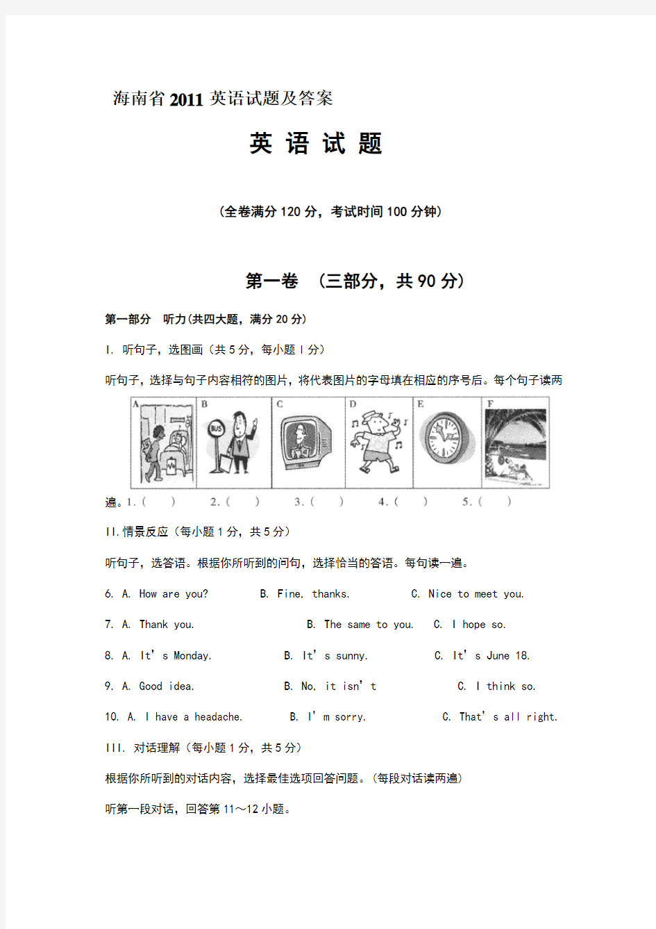 2011年海南省中考英语试题及答案