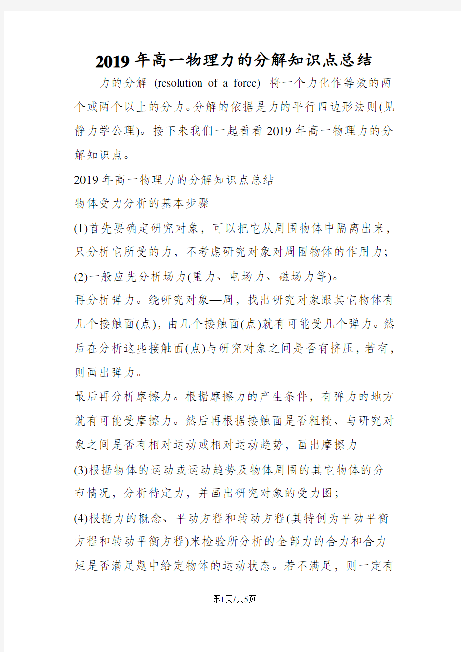 高一物理力的分解知识点总结