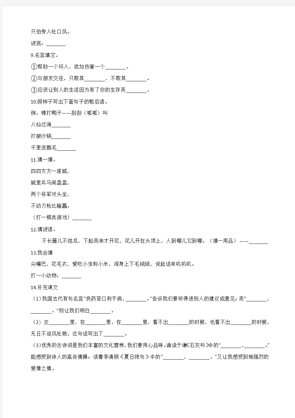 六年级下册试题--2019年小升初语文专题演练：名言、谚语、惯用语、对联 全国通用(含答案)