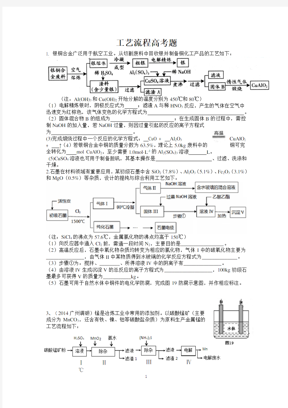 高考--工艺流程题(含答案)