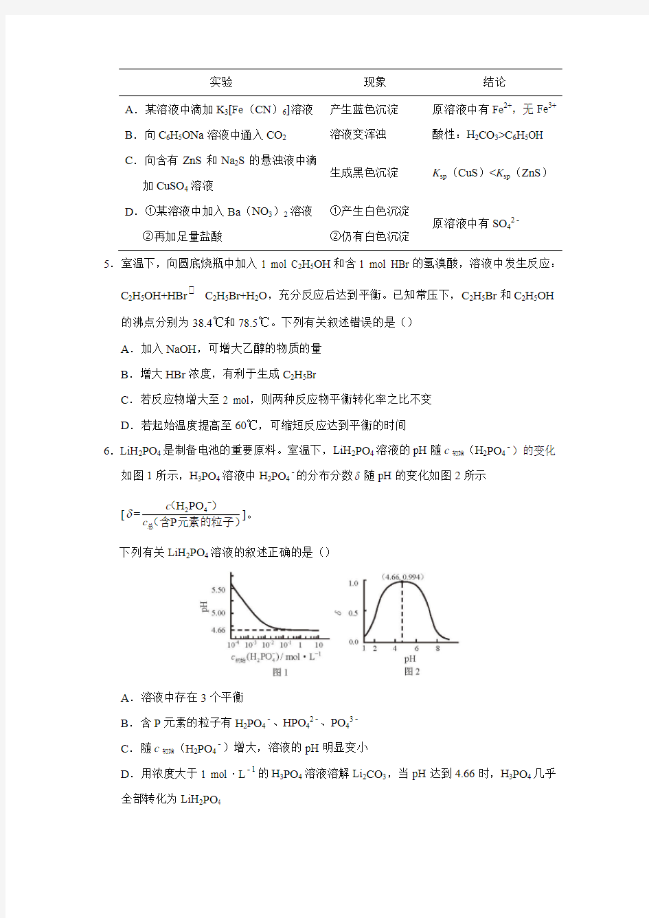 2018年天津理综化学高考试题(含答案)