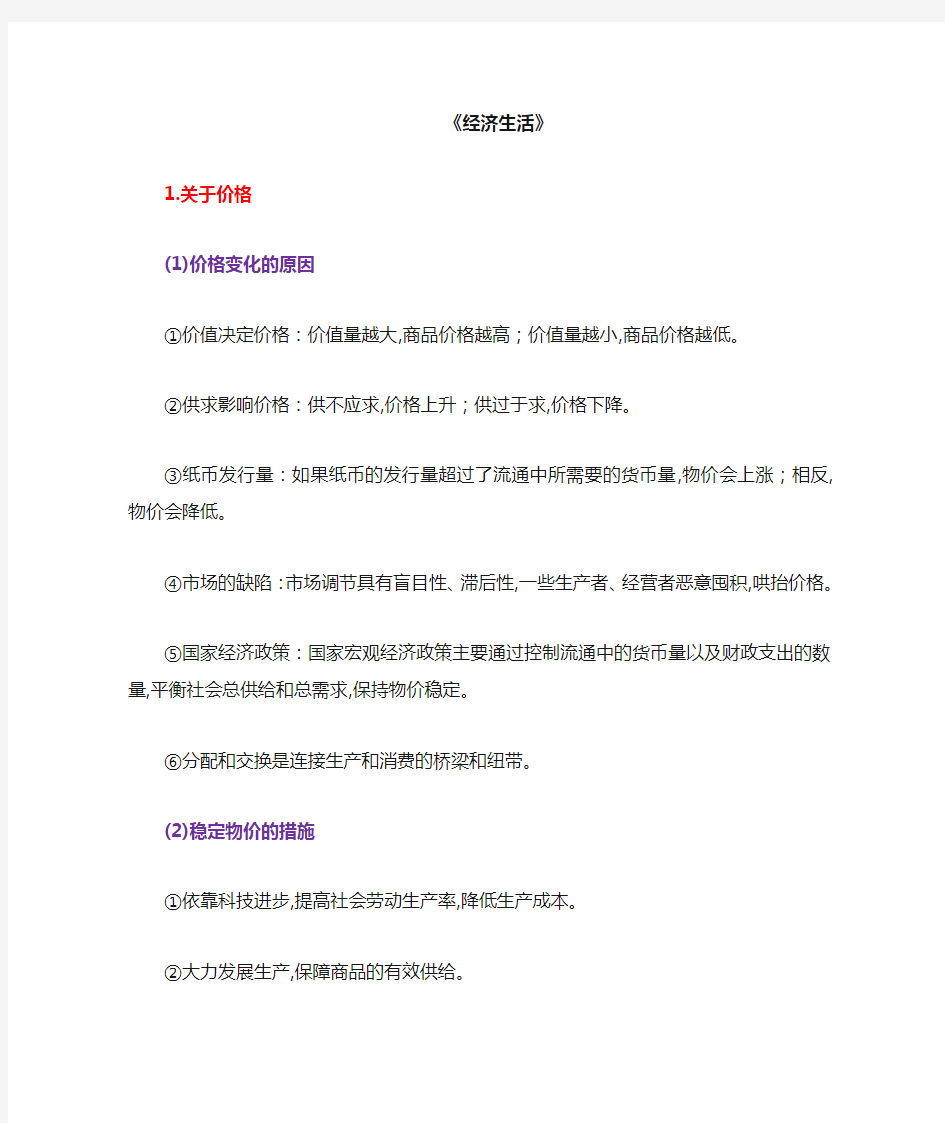 完整word版,高中政治答题模板全套整理,推荐文档