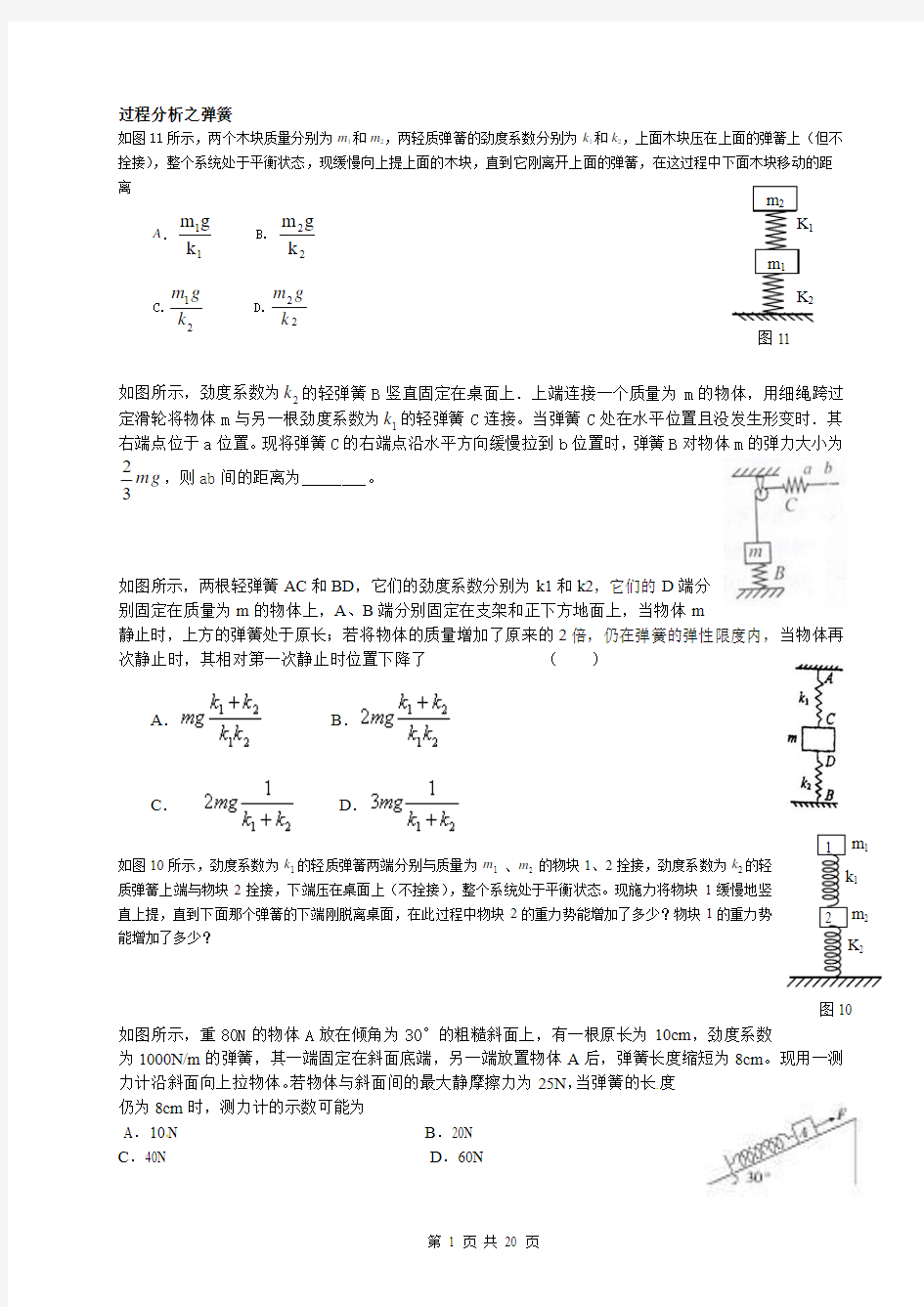 弹簧质量块模型过程分析概要