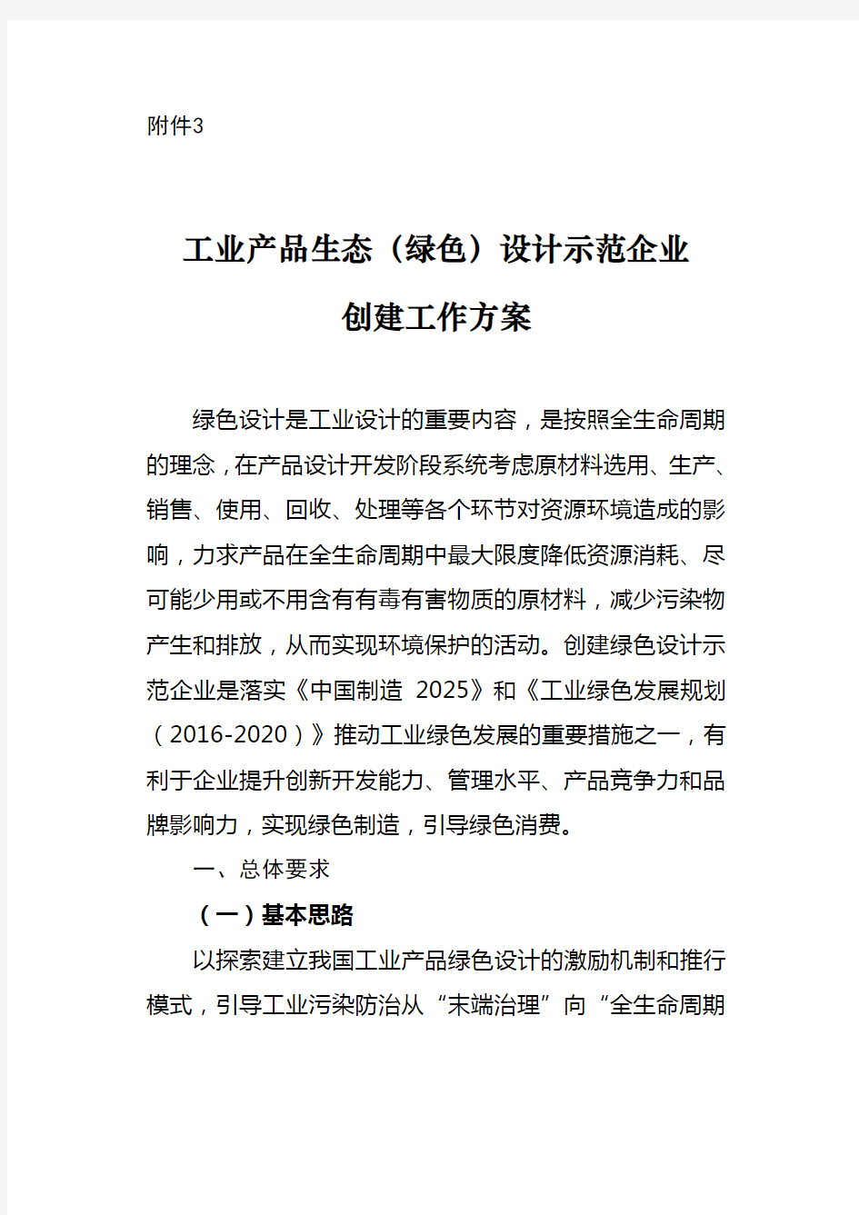 绿色设计示范企业创建工作方案学习资料