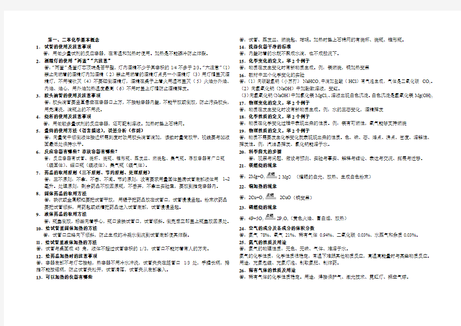 粤教版九年级化学知识点