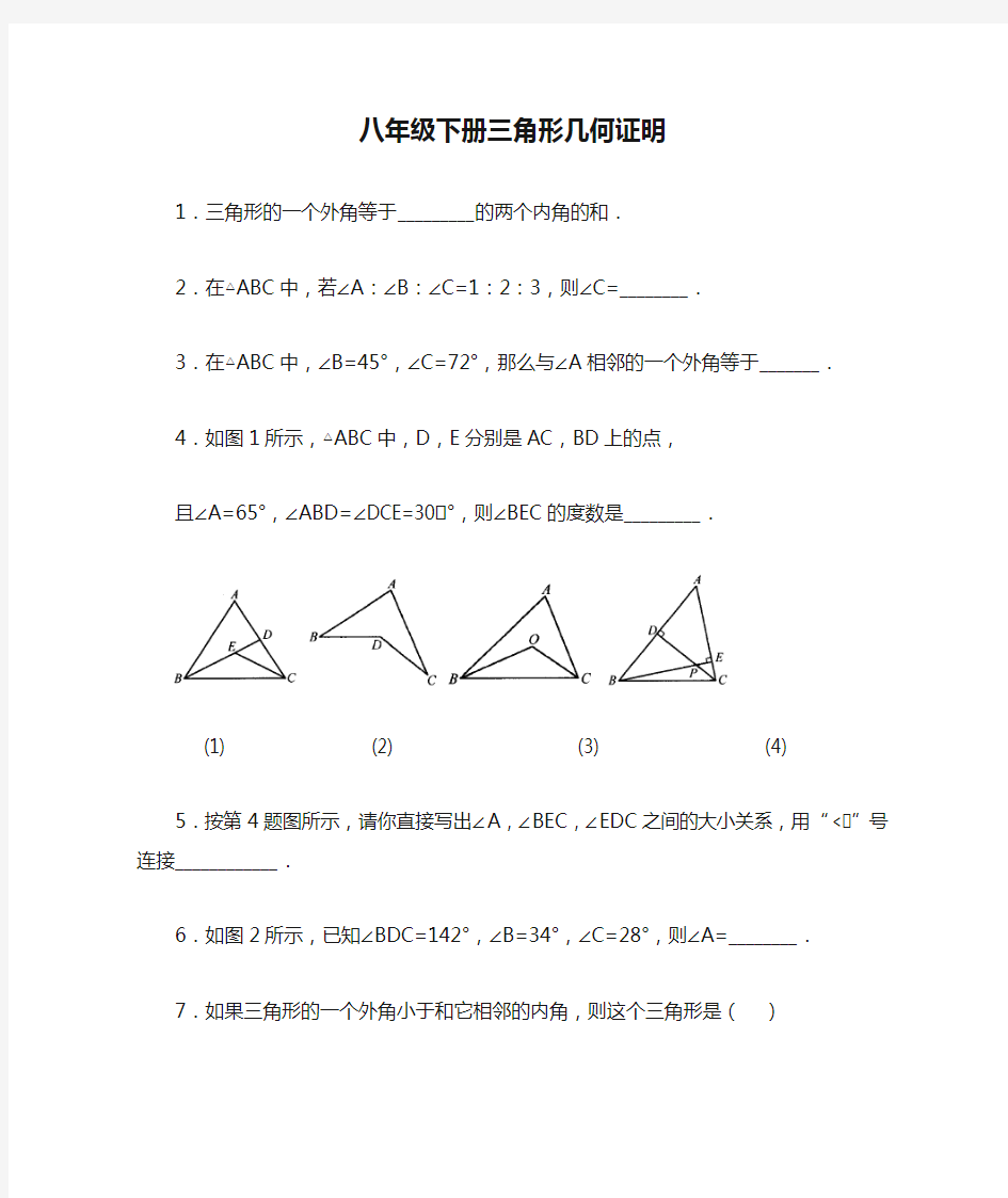 八年级下册三角形几何证明