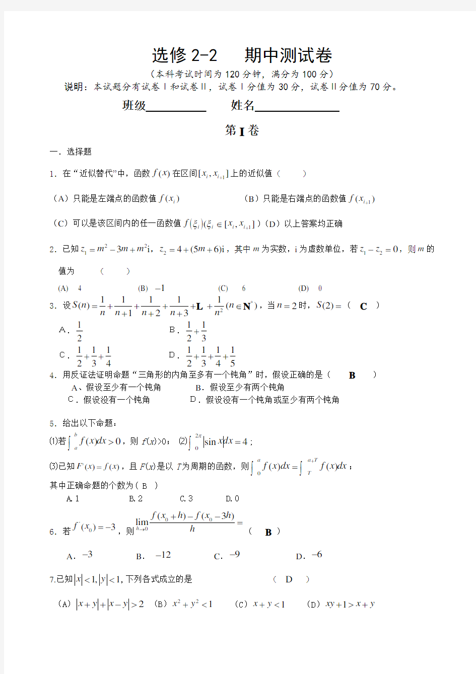 高二数学选修2-2模块综合测试题(理科)