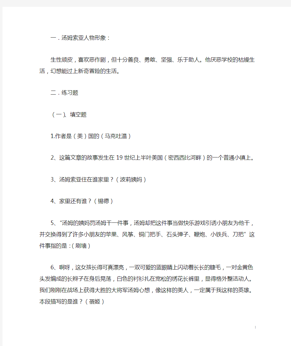 汤姆索亚历险记阅读及答案