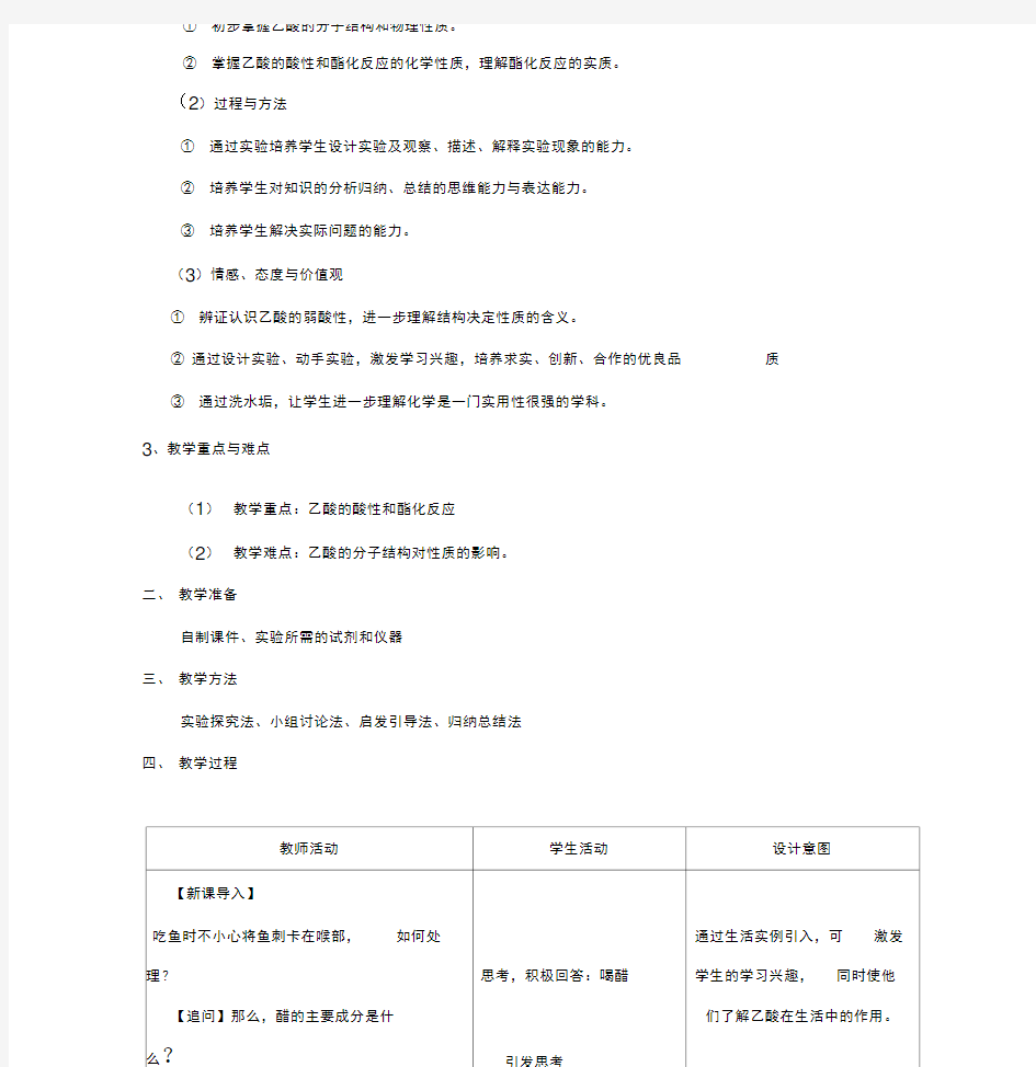 《乙酸》教学设计