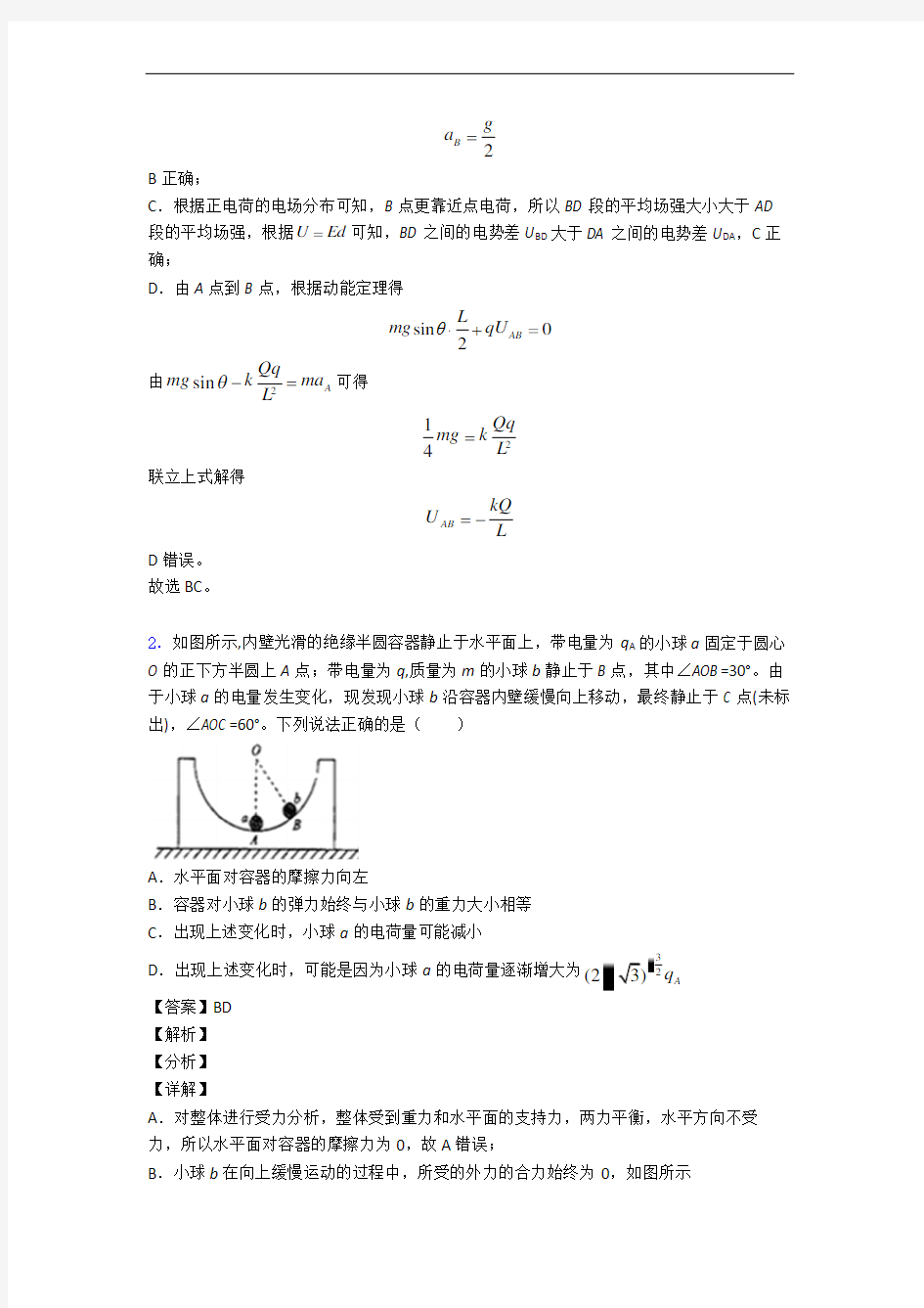 重庆重庆南开中学高二物理上学期精选试卷检测题