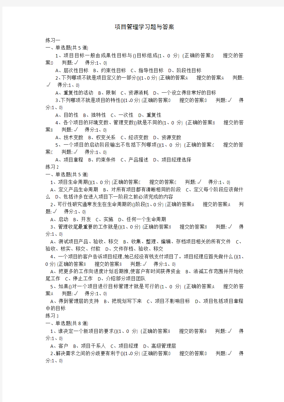 项目管理学习题与答案