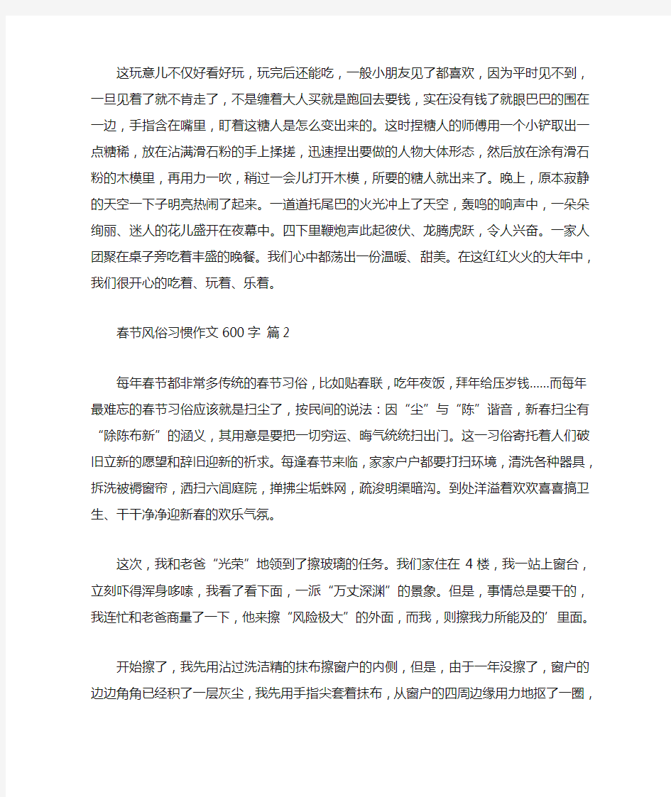 关于春节风俗习惯作文600字汇总6篇