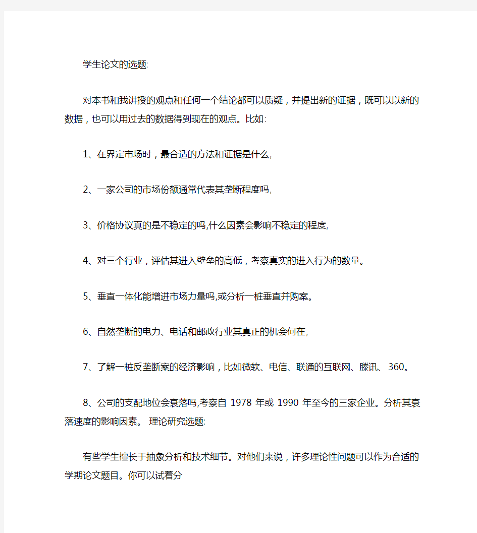 产业经济学论文选题