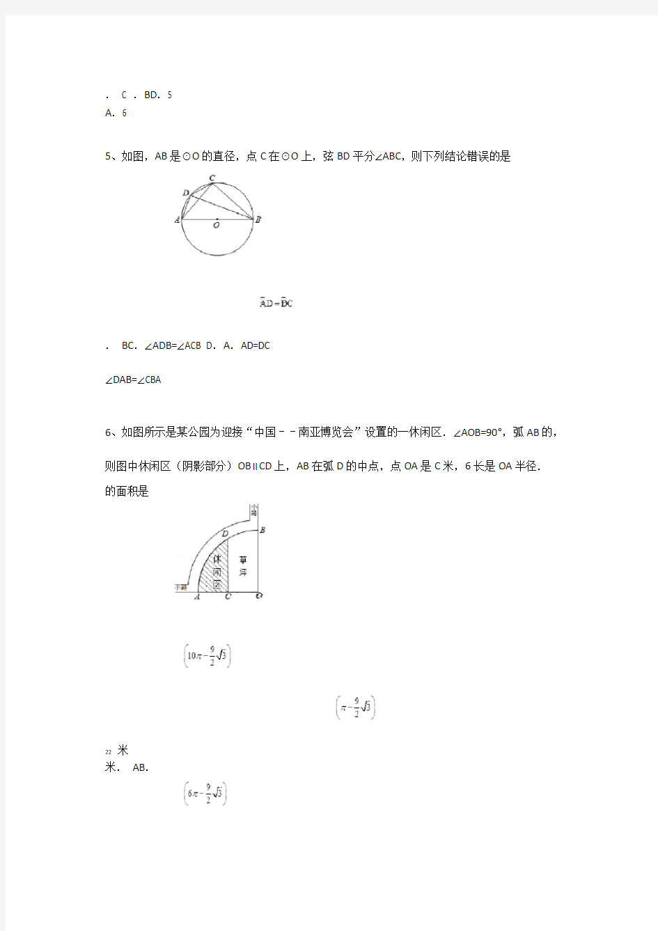 九年级下册数学圆练习题答案