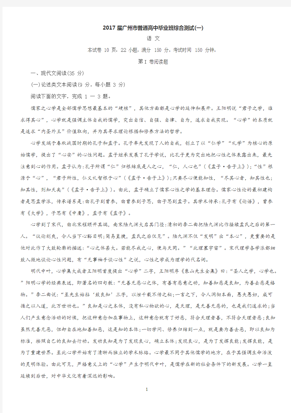 2017广州一模语文试卷包含答案精校版,推荐文档
