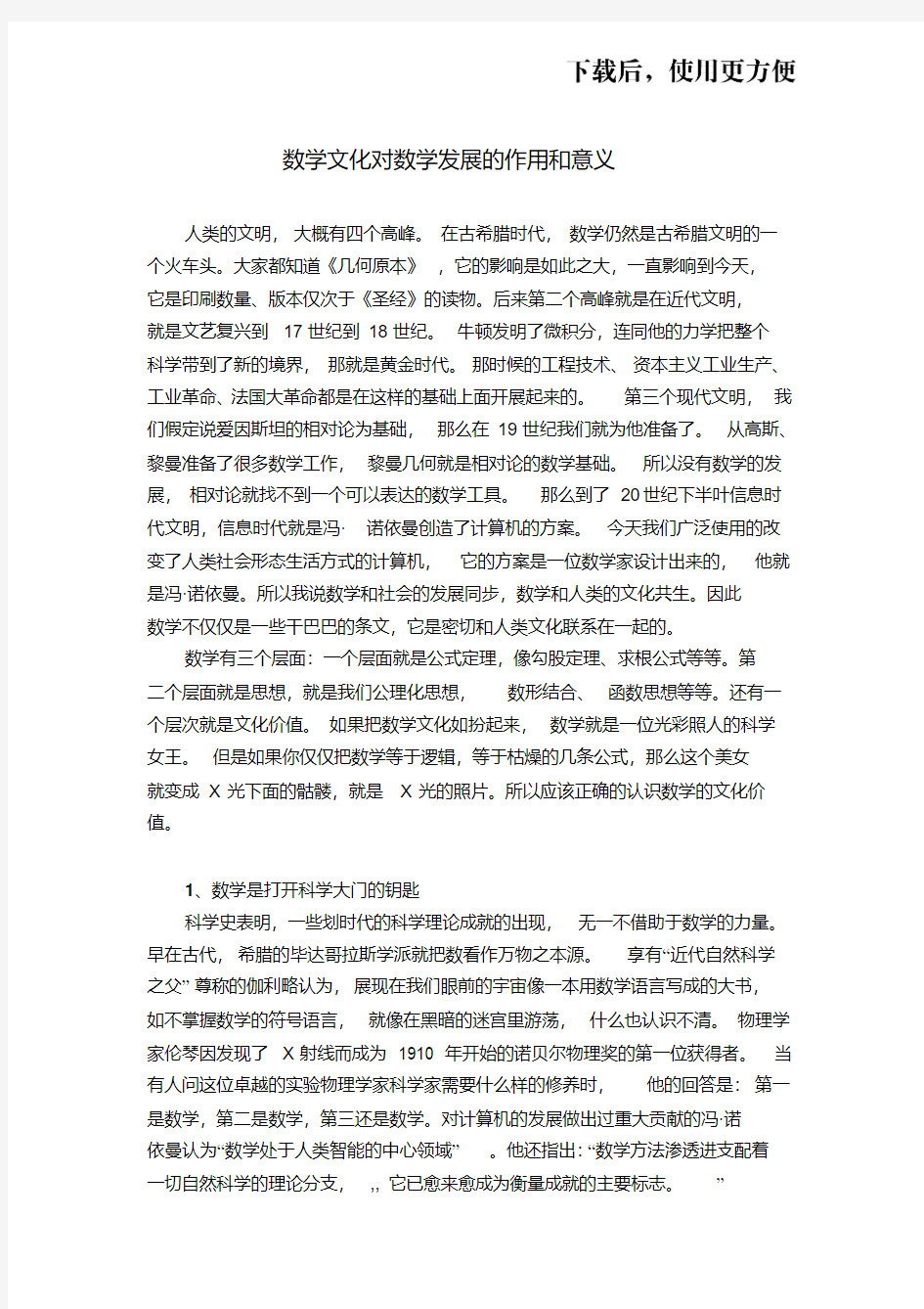 数学文化对数学发展的作用和意义