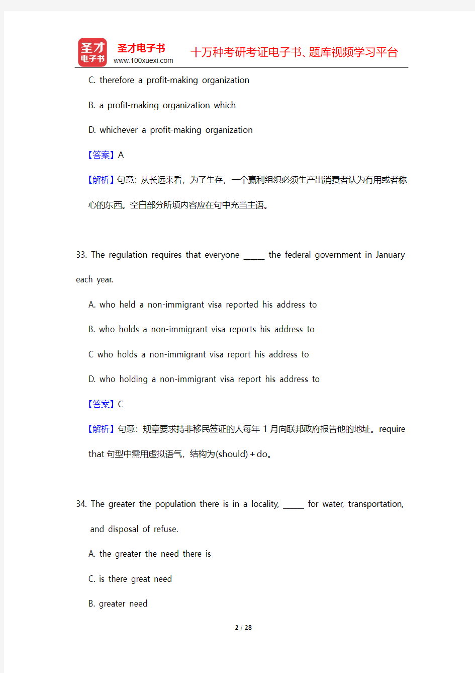 博士研究生入学考试英语全真模拟试题及详解(12)【圣才出品】