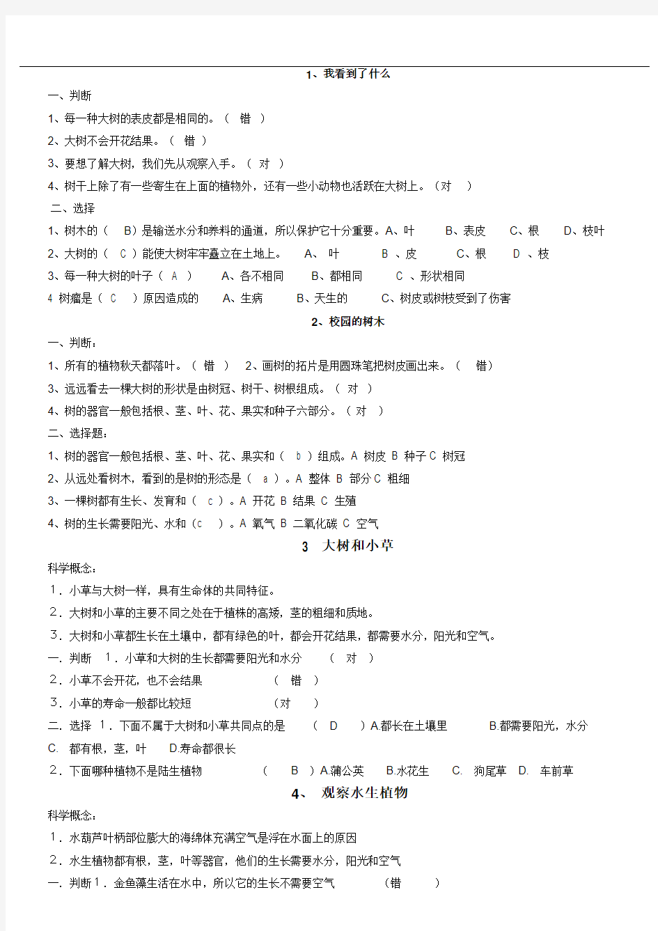 最新三年级科学试题及答案