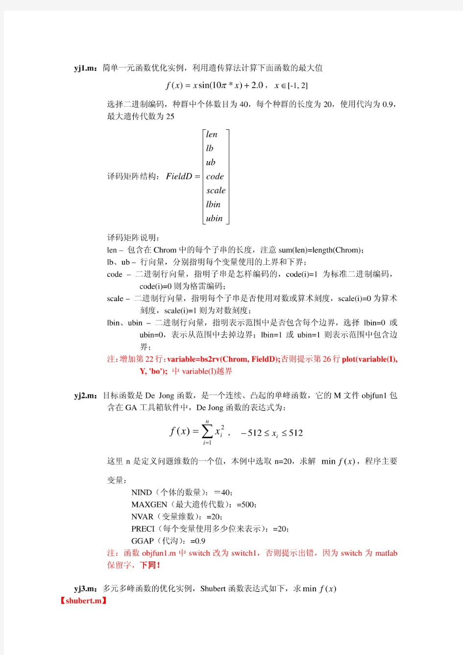 yj1.m：简单一元函数优化实例,利用遗传算法计算下面函数的...