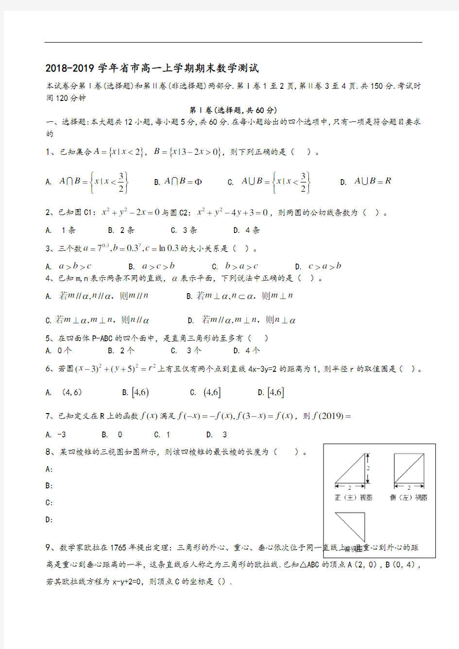 2018-2019学年河南省洛阳市高一上学期期末数学测试