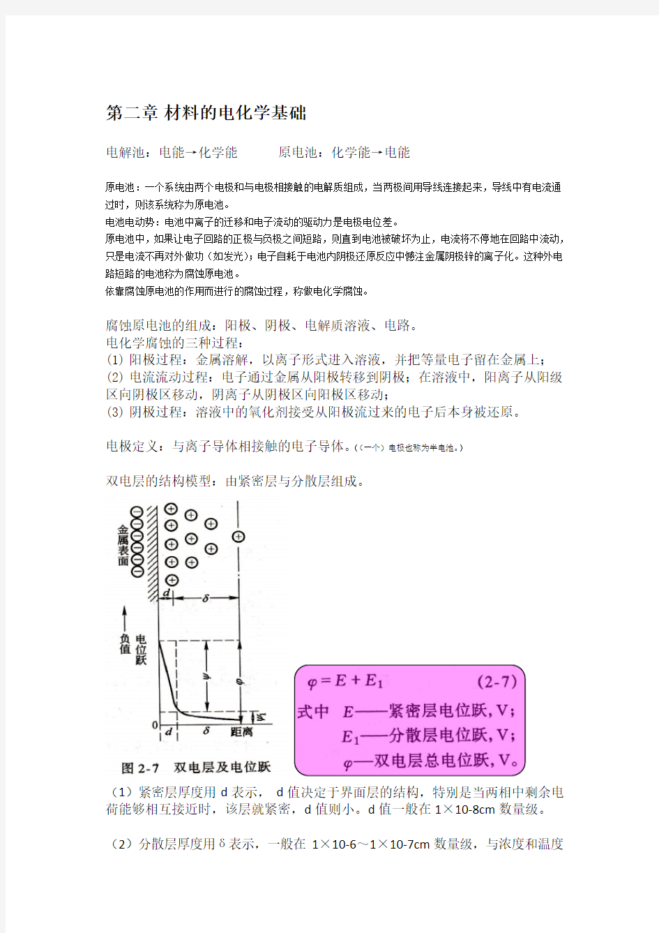 材料环境学复习资料