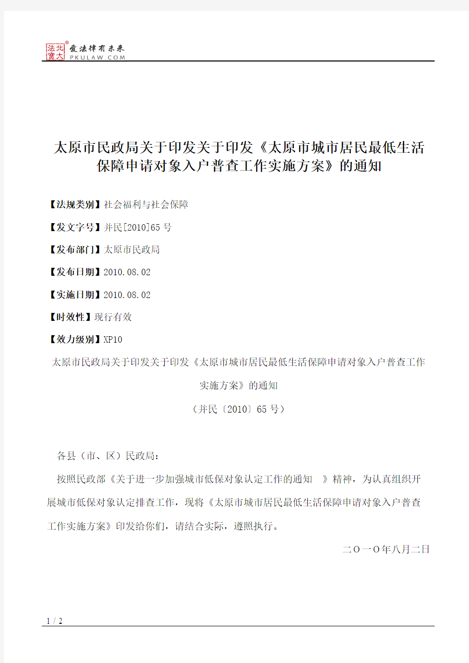 太原市民政局关于印发关于印发《太原市城市居民最低生活保障申请