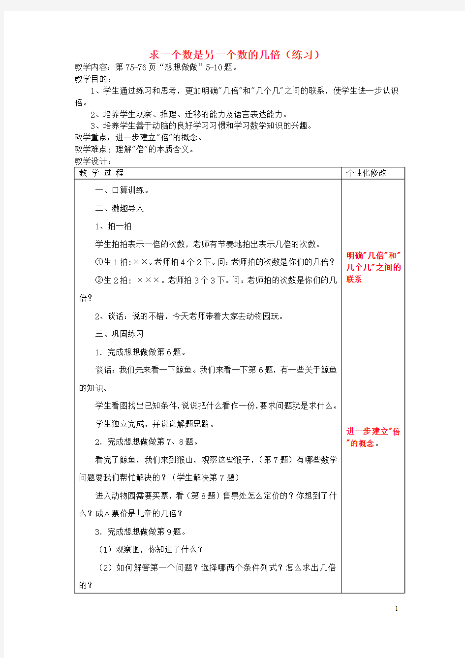 二年级数学下册《一个数是另一个数的几倍》练习题 苏教版