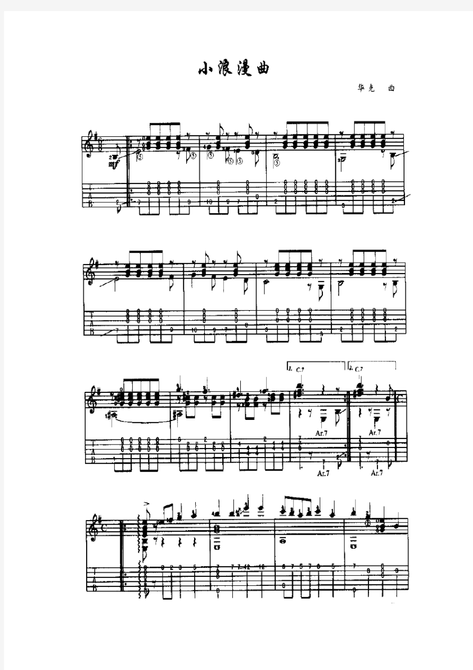 小罗曼史古典吉他乐谱完美原版