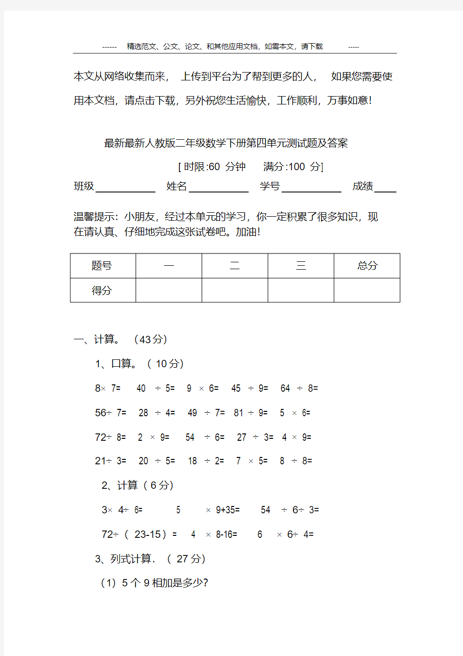 最新人教版二年级数学下册第四单元测试题及答案