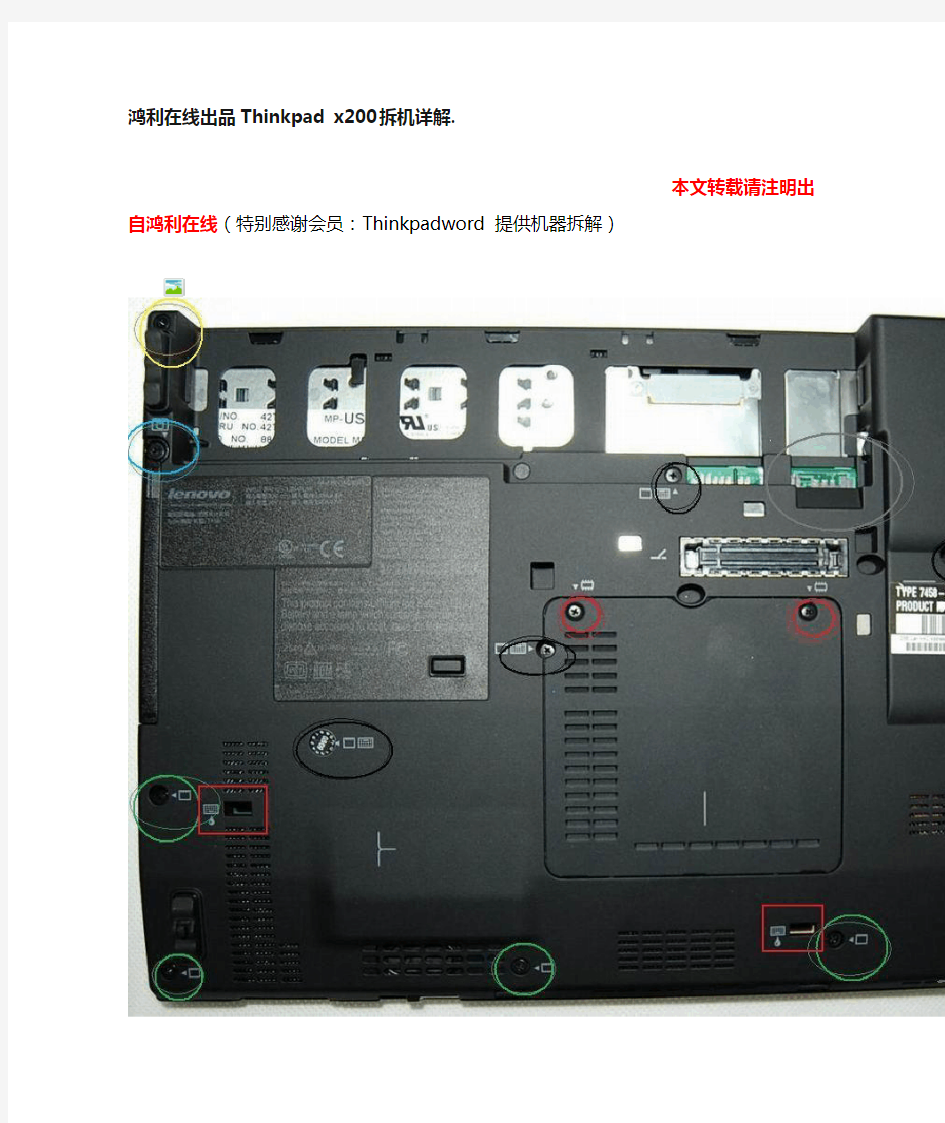 鸿利在线出品Thinkpad x200拆机详解