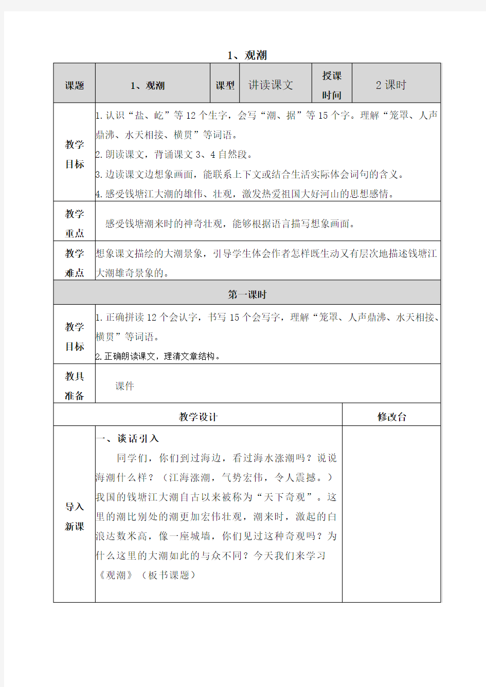 部编四年级上册语文教案全册