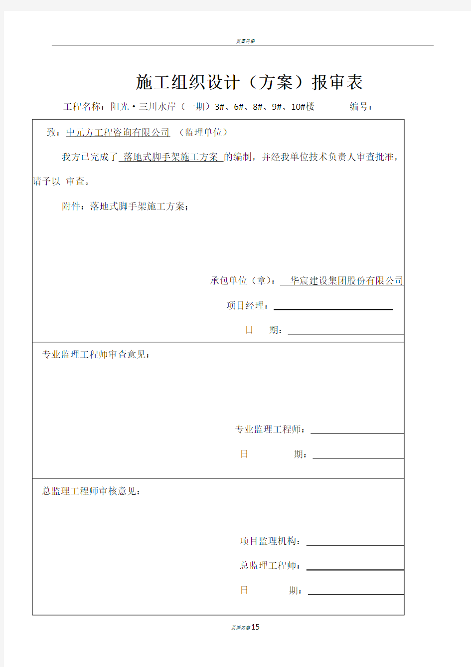 落地式双排脚手架施工方案..