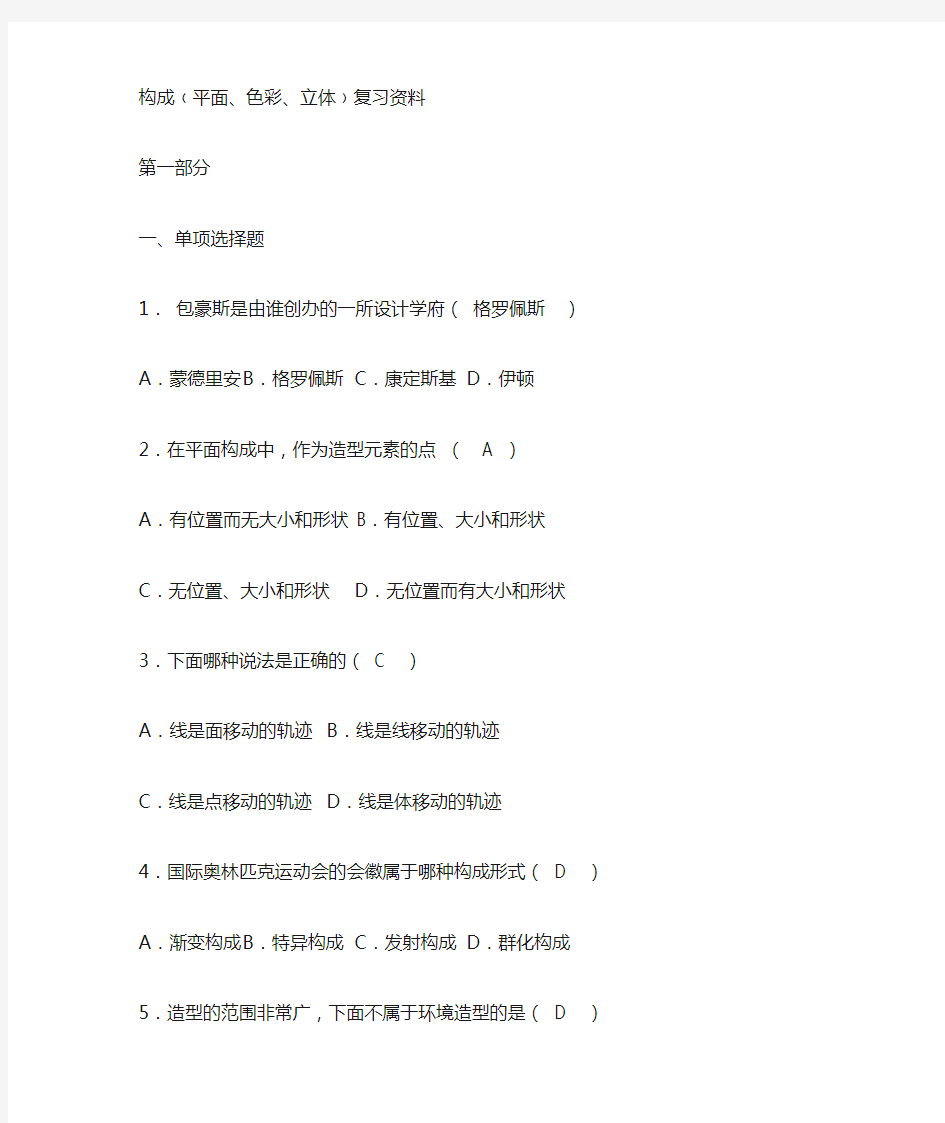 平面构成试题答案