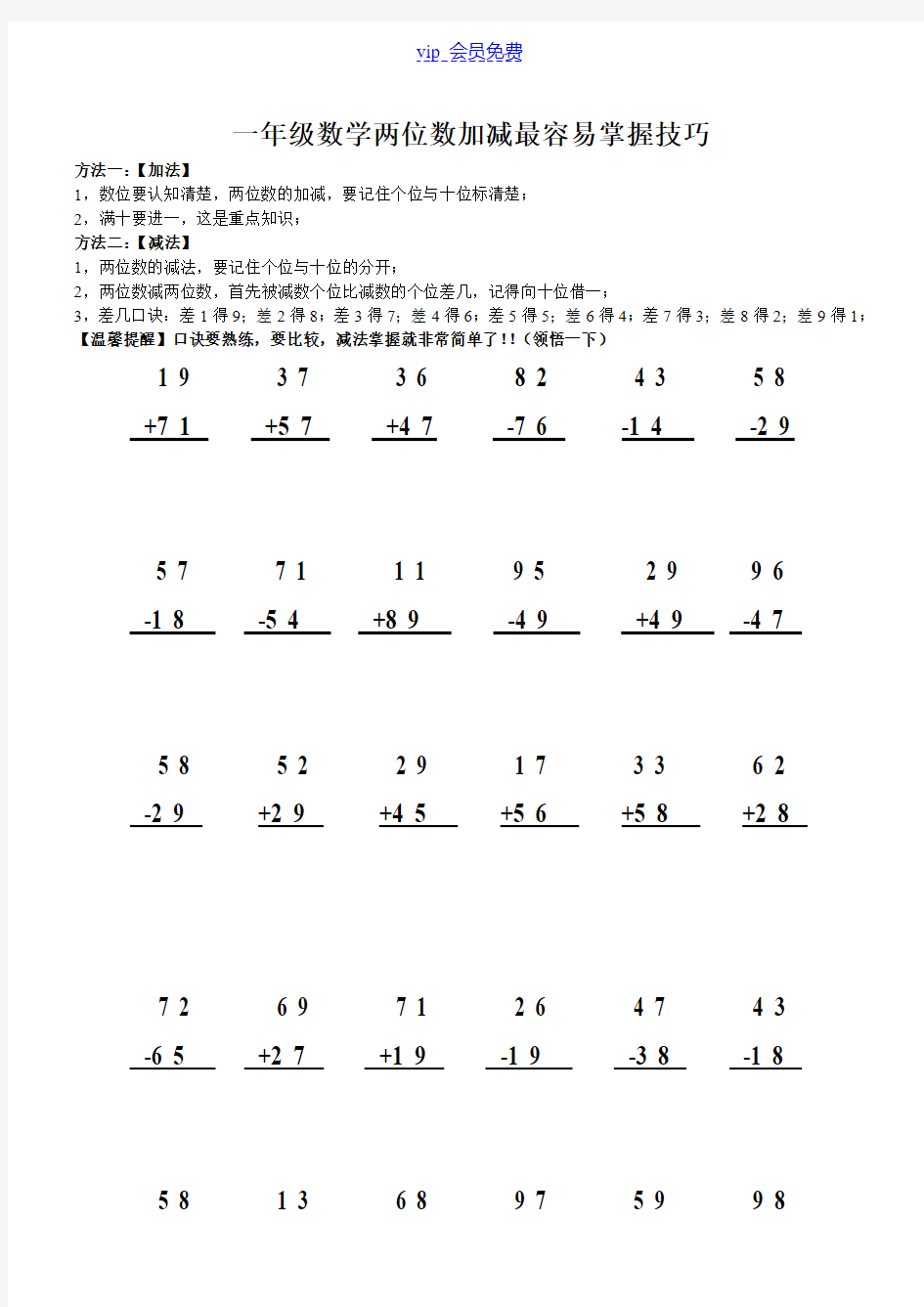 一年级数学两位数减法最有效的简易方法(讲义)