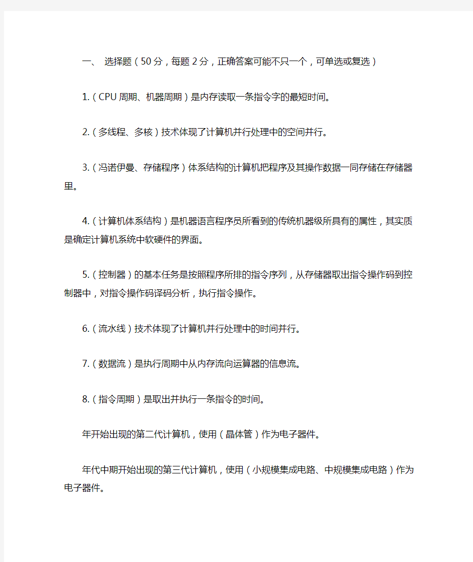 计算机组成与系统结构常见选择题