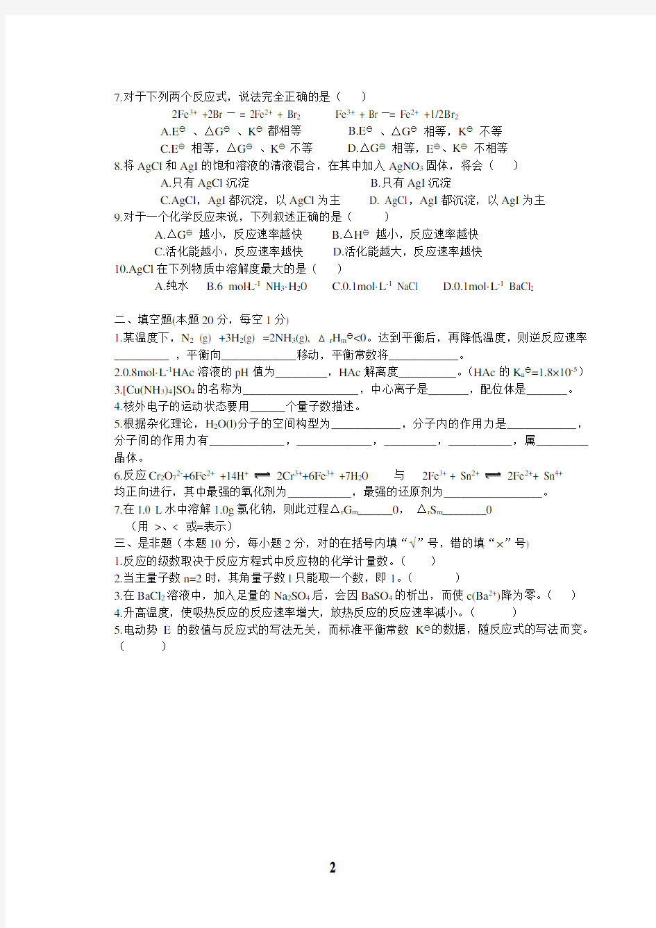 武汉理工大学普通化学09 11级考试试卷.doc
