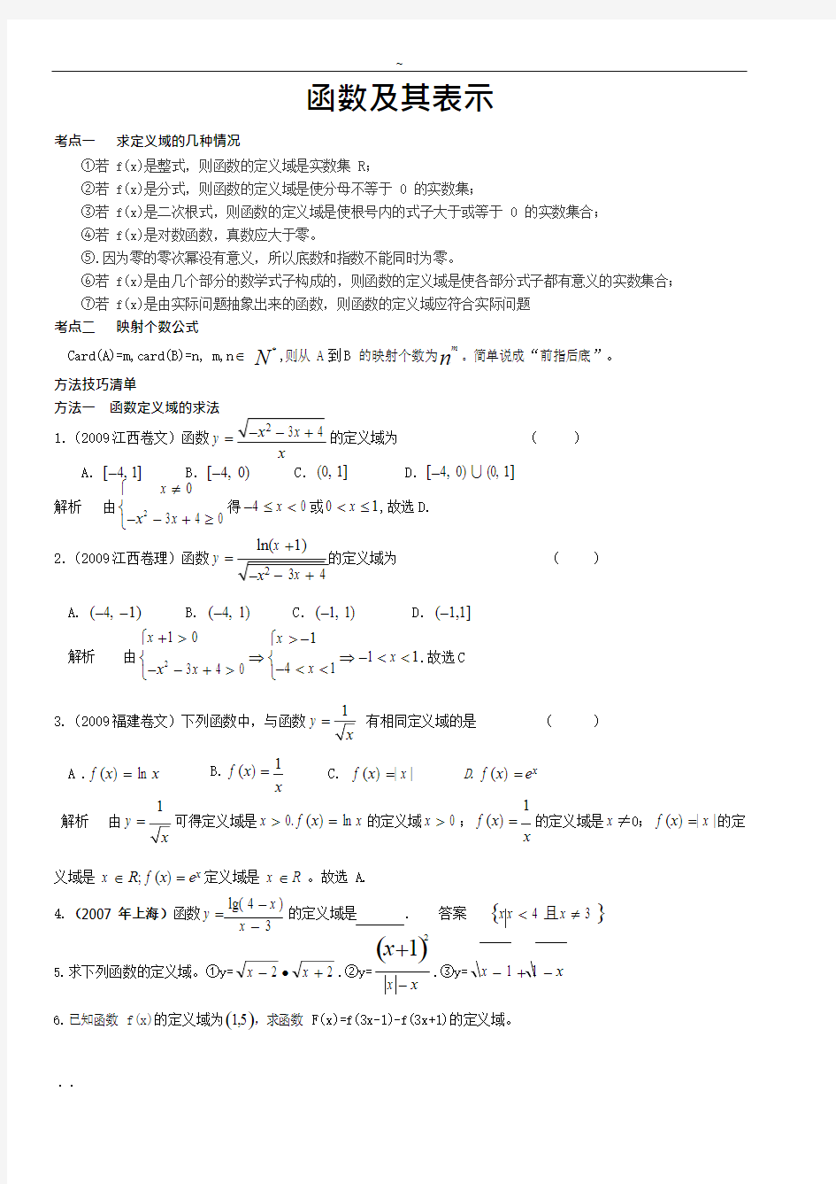 (完整)高中数学必修1函数完整部分题型总结,推荐文档