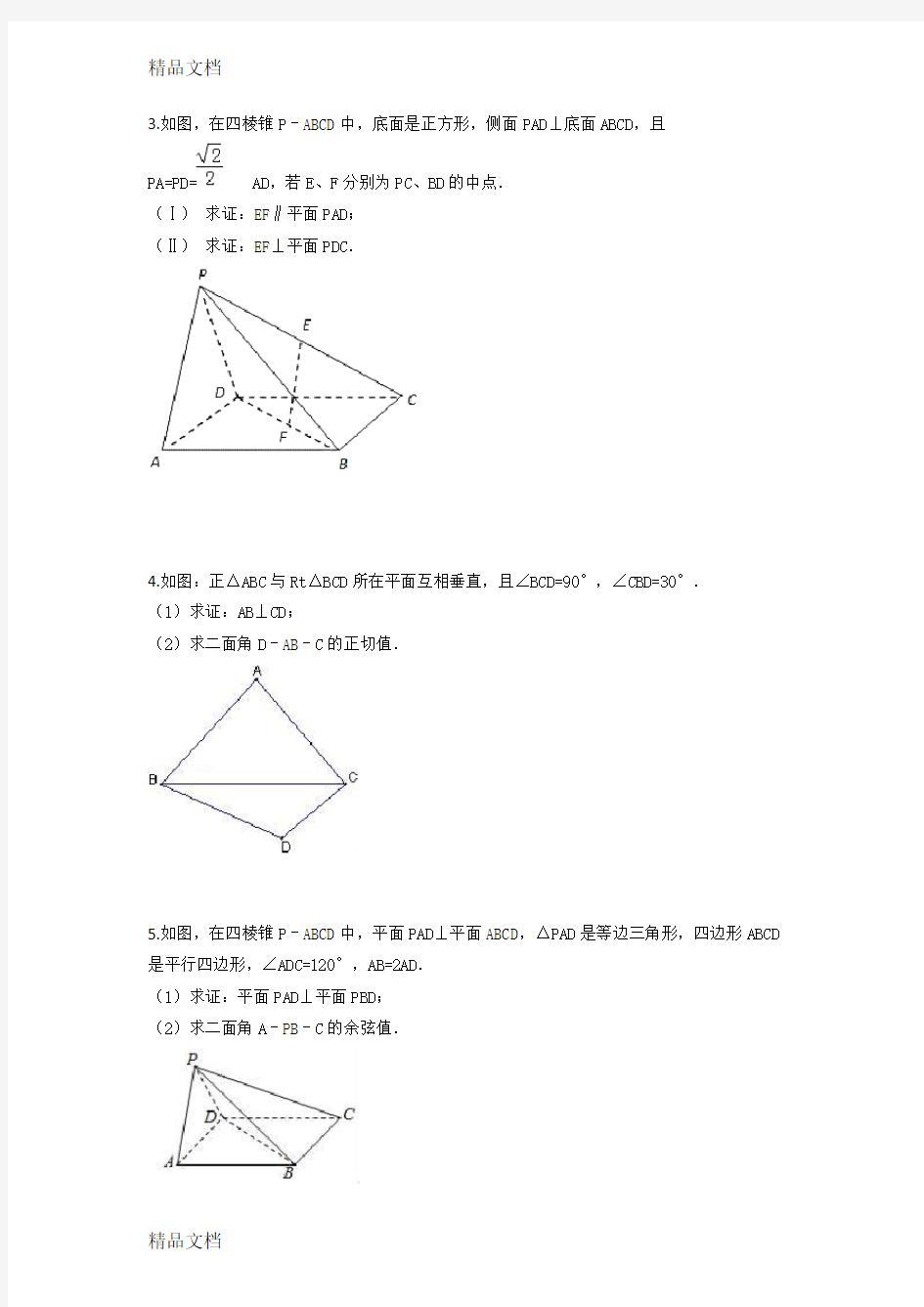 立体几何平行证明题复习过程